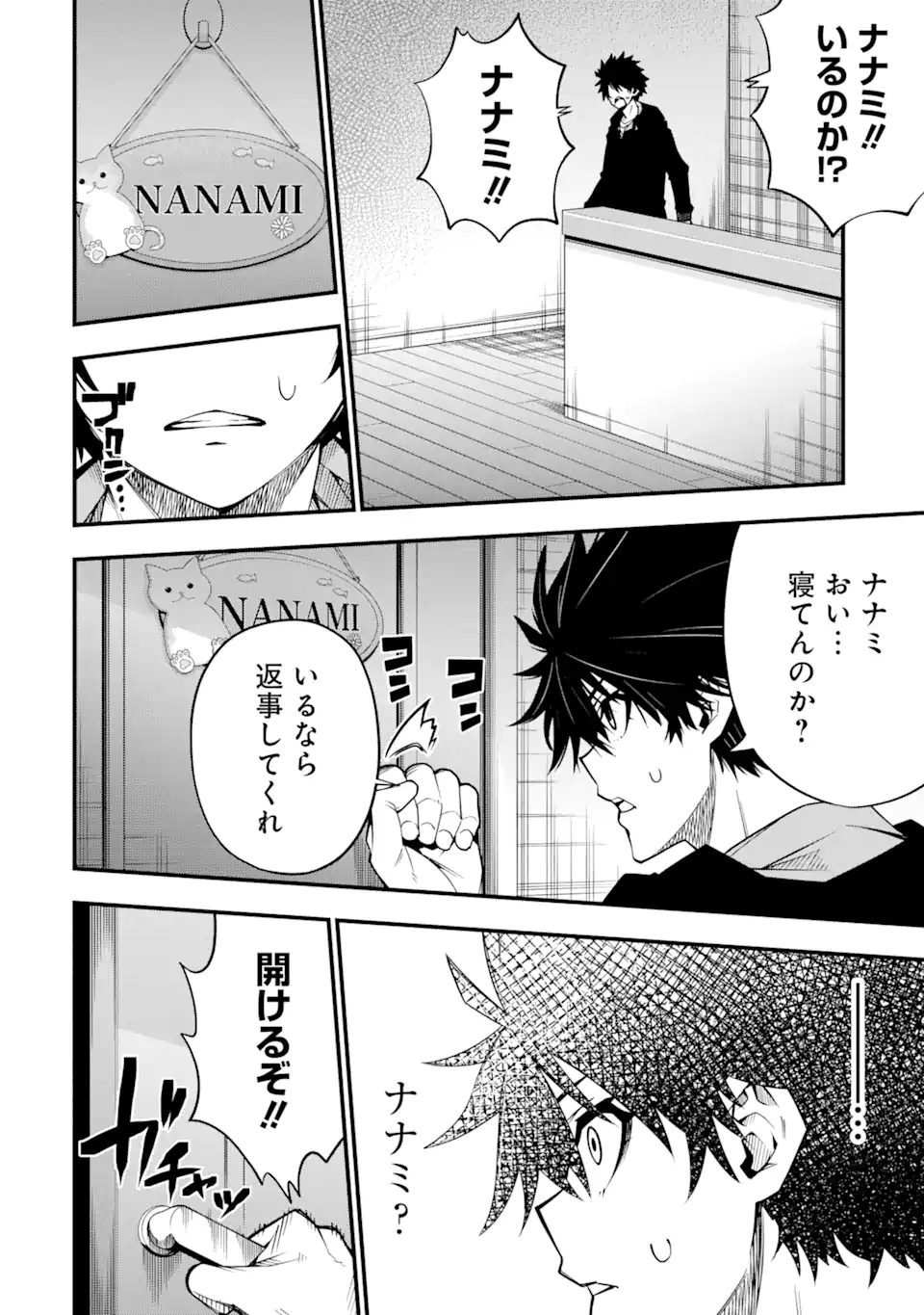 Ore ni wa Kono Kuragari ga Kokochiyokatta Chapter 1.2 12ページ