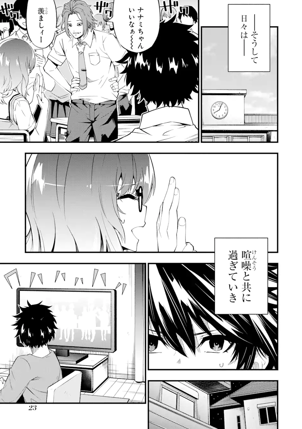 Ore ni wa Kono Kuragari ga Kokochiyokatta Chapter 1.2 3ページ