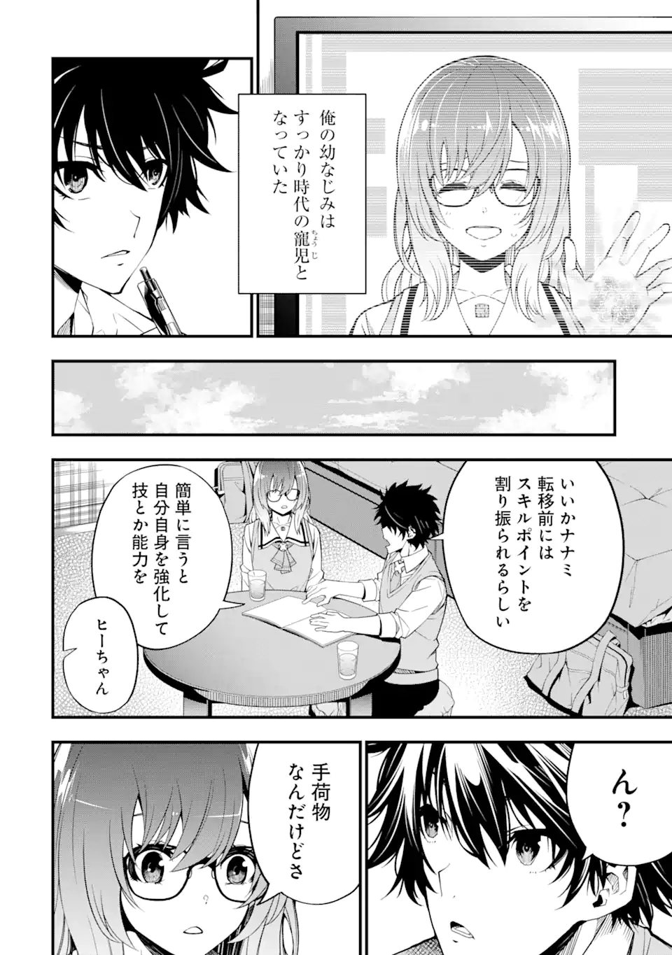Ore ni wa Kono Kuragari ga Kokochiyokatta Chapter 1.2 4ページ