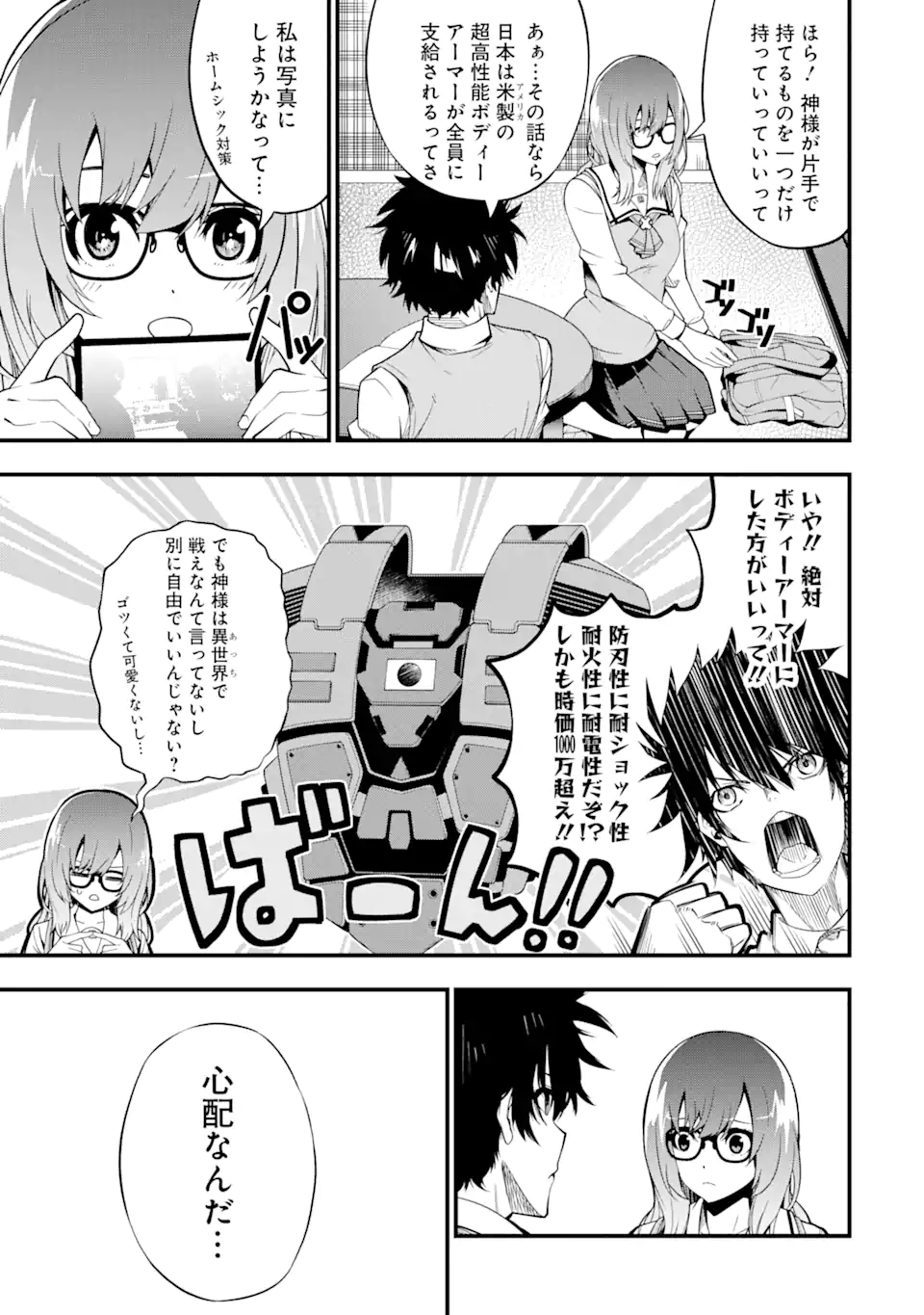 Ore ni wa Kono Kuragari ga Kokochiyokatta Chapter 1.2 5ページ