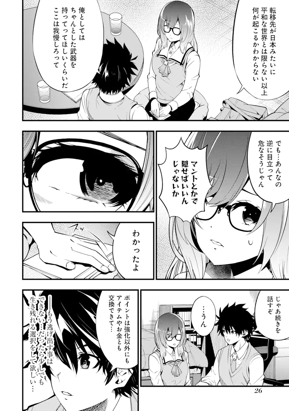 Ore ni wa Kono Kuragari ga Kokochiyokatta Chapter 1.2 6ページ