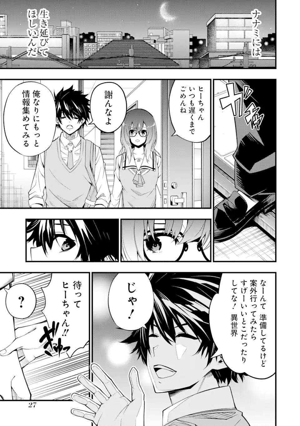 Ore ni wa Kono Kuragari ga Kokochiyokatta Chapter 1.2 7ページ