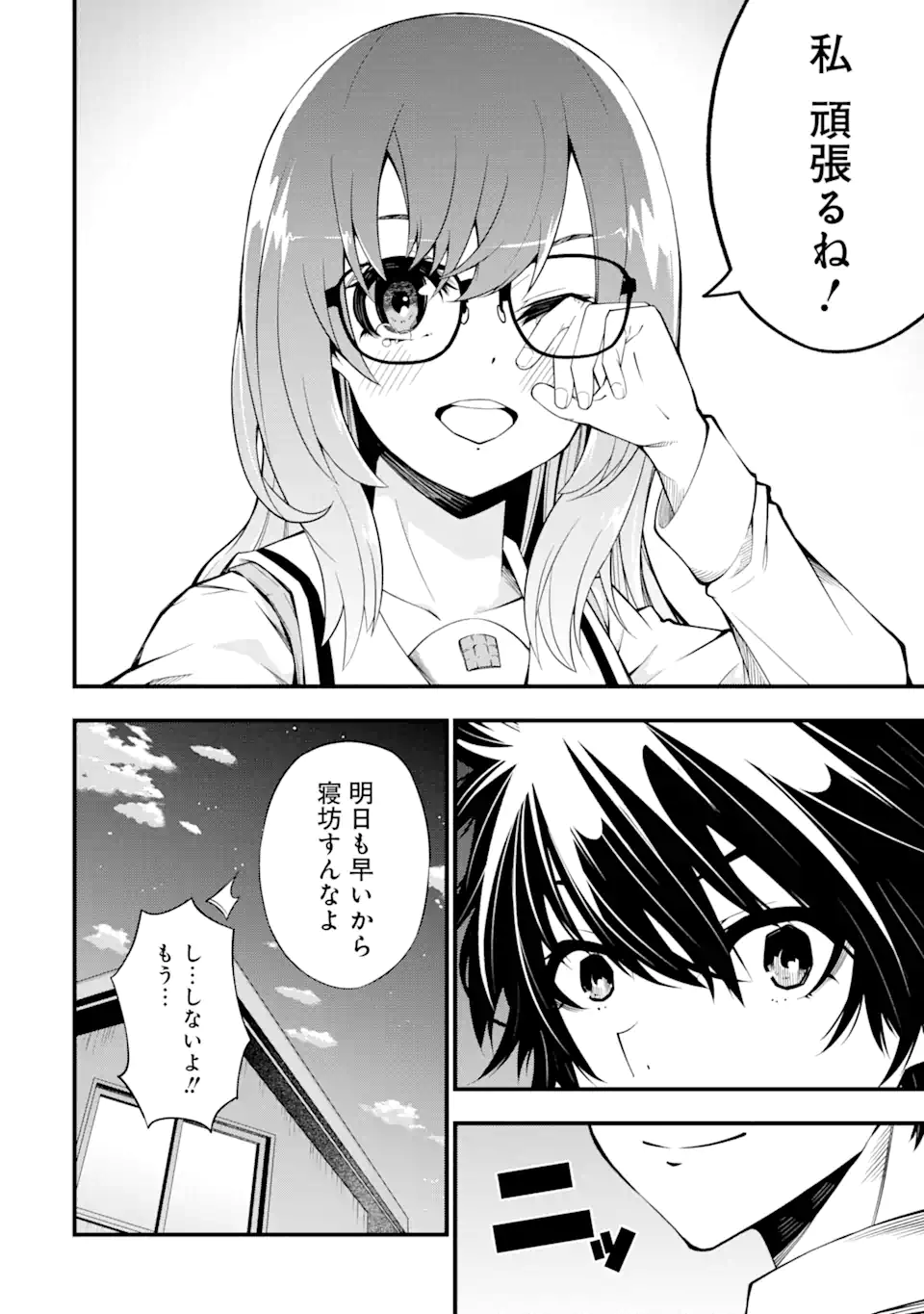 Ore ni wa Kono Kuragari ga Kokochiyokatta Chapter 1.2 8ページ