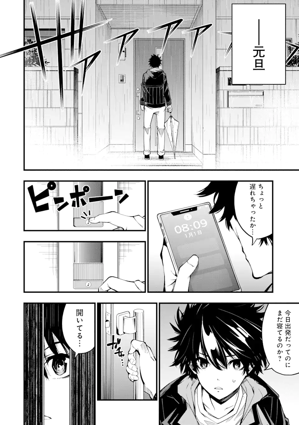 Ore ni wa Kono Kuragari ga Kokochiyokatta Chapter 1.2 10ページ