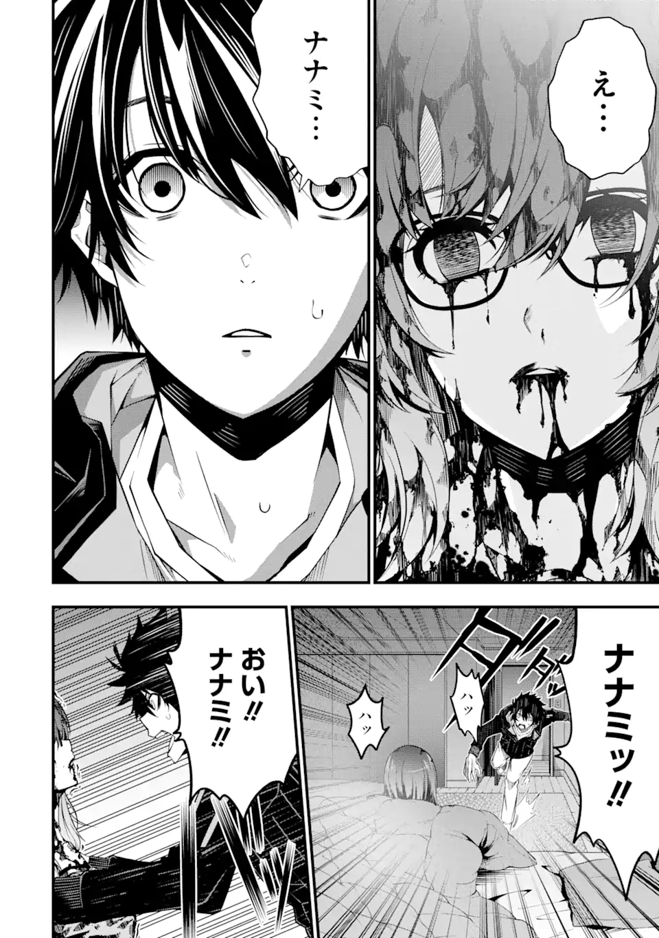 Ore ni wa Kono Kuragari ga Kokochiyokatta Chapter 1.3 1ページ