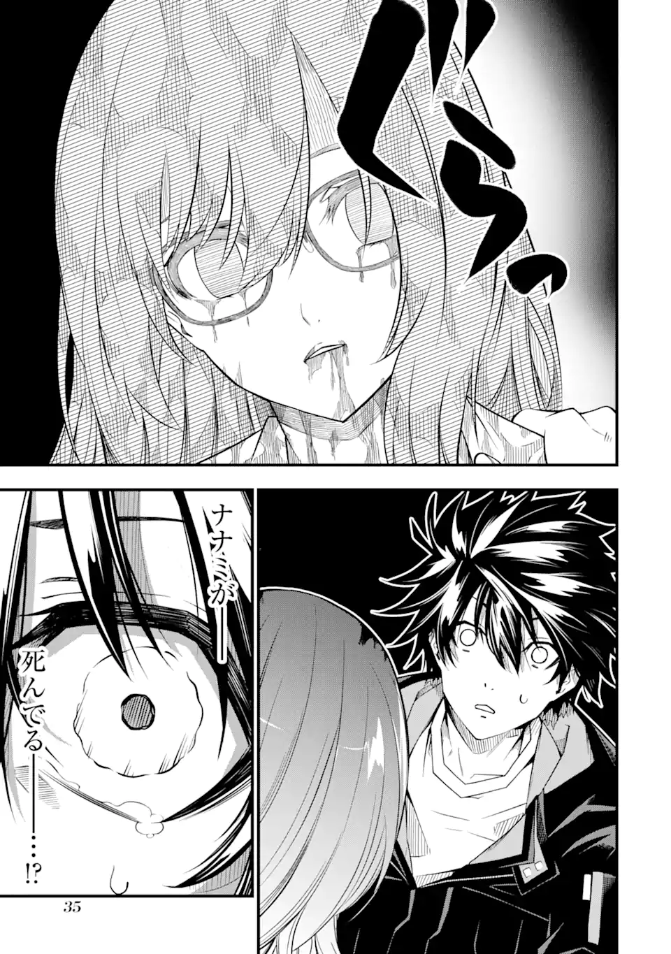 Ore ni wa Kono Kuragari ga Kokochiyokatta Chapter 1.3 2ページ