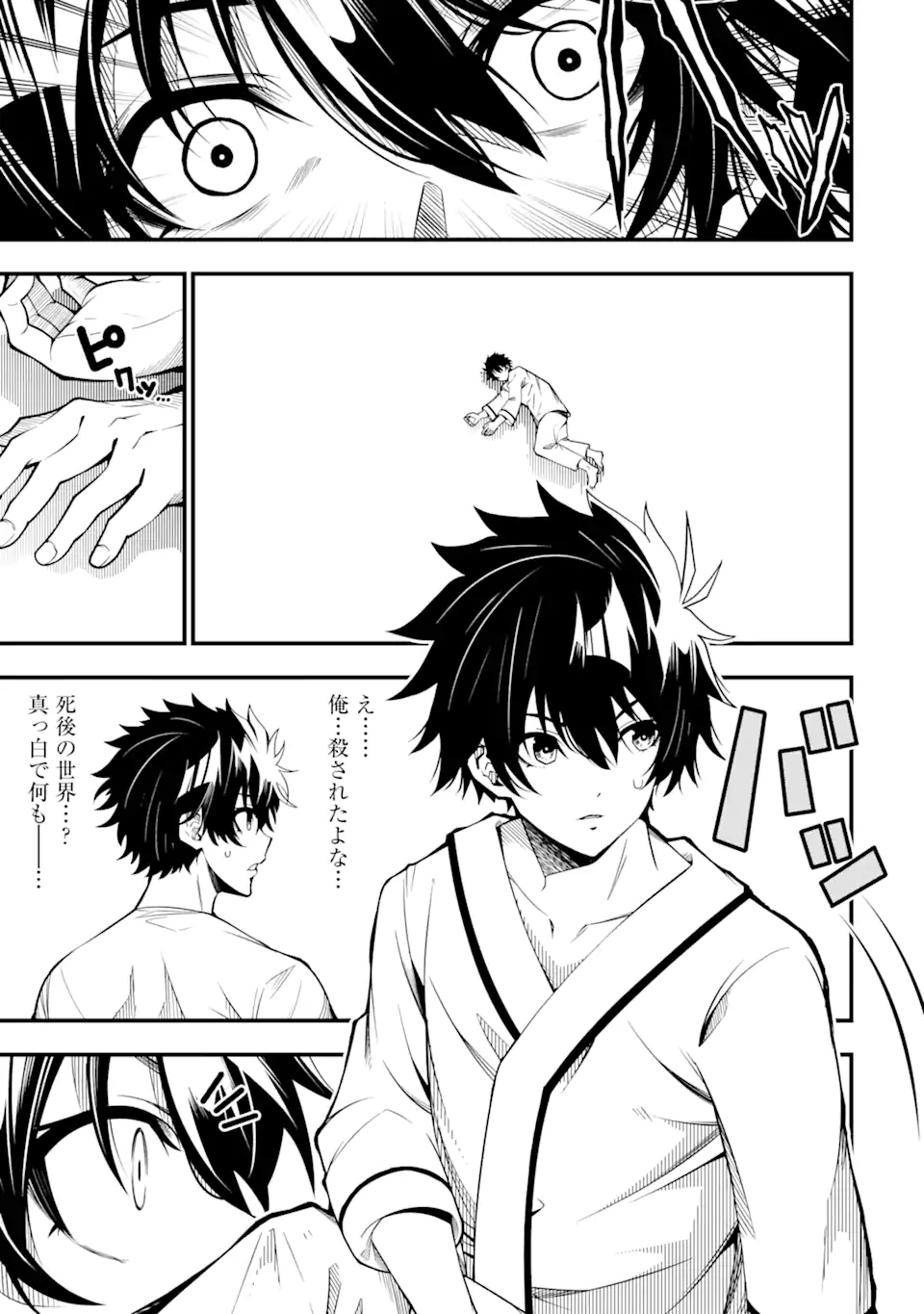 Ore ni wa Kono Kuragari ga Kokochiyokatta Chapter 1.3 12ページ