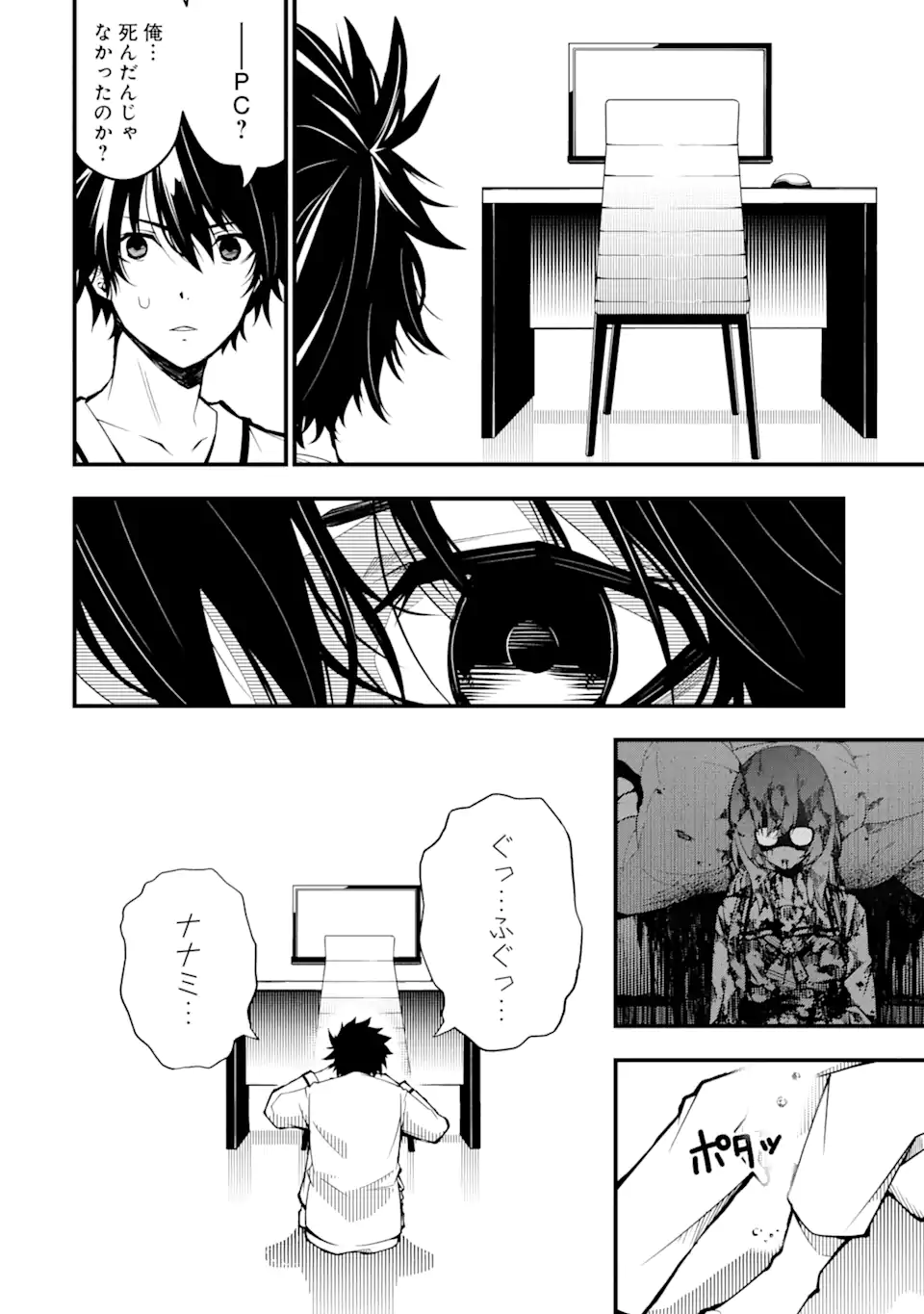 Ore ni wa Kono Kuragari ga Kokochiyokatta Chapter 1.3 13ページ