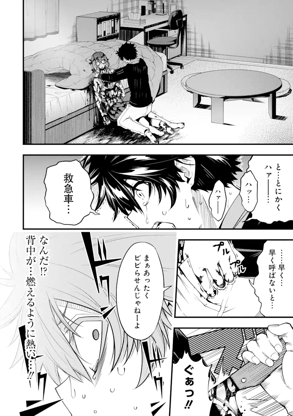 Ore ni wa Kono Kuragari ga Kokochiyokatta Chapter 1.3 3ページ