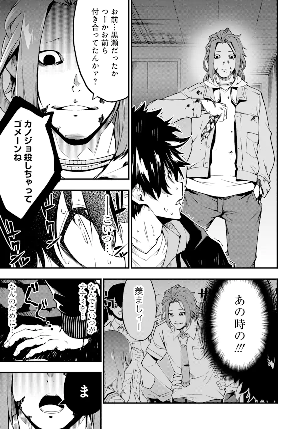 Ore ni wa Kono Kuragari ga Kokochiyokatta Chapter 1.3 4ページ