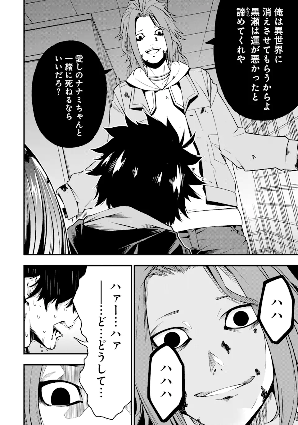 Ore ni wa Kono Kuragari ga Kokochiyokatta Chapter 1.3 5ページ