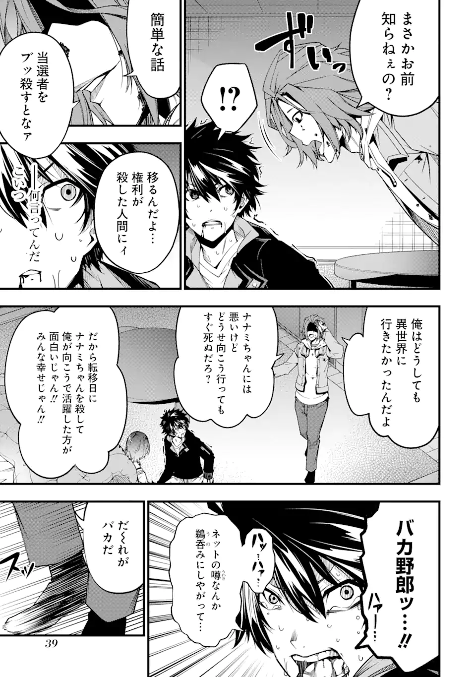 Ore ni wa Kono Kuragari ga Kokochiyokatta Chapter 1.3 6ページ