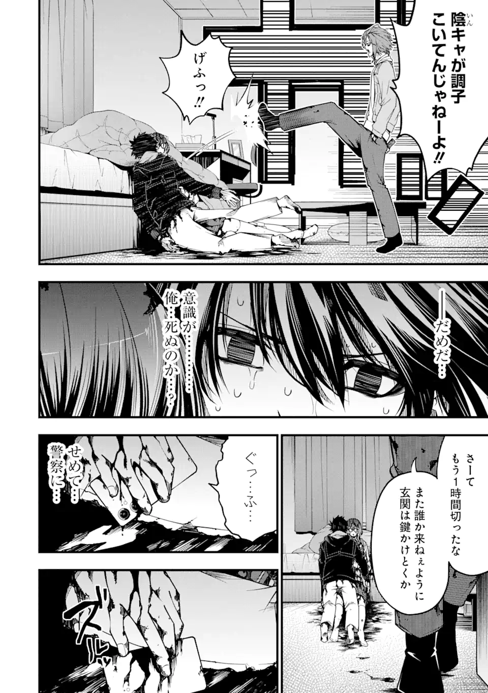 Ore ni wa Kono Kuragari ga Kokochiyokatta Chapter 1.3 7ページ