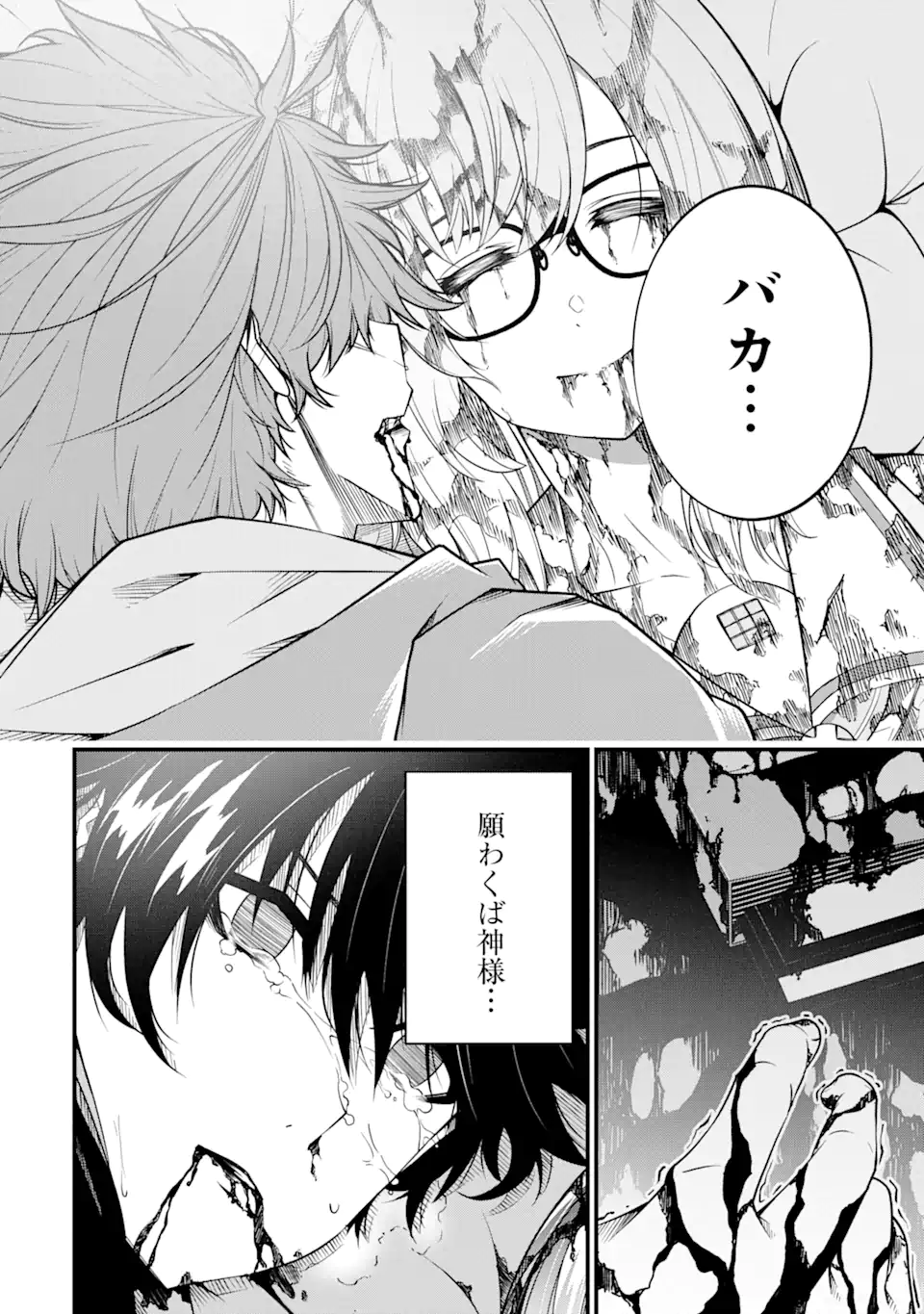 Ore ni wa Kono Kuragari ga Kokochiyokatta Chapter 1.3 9ページ