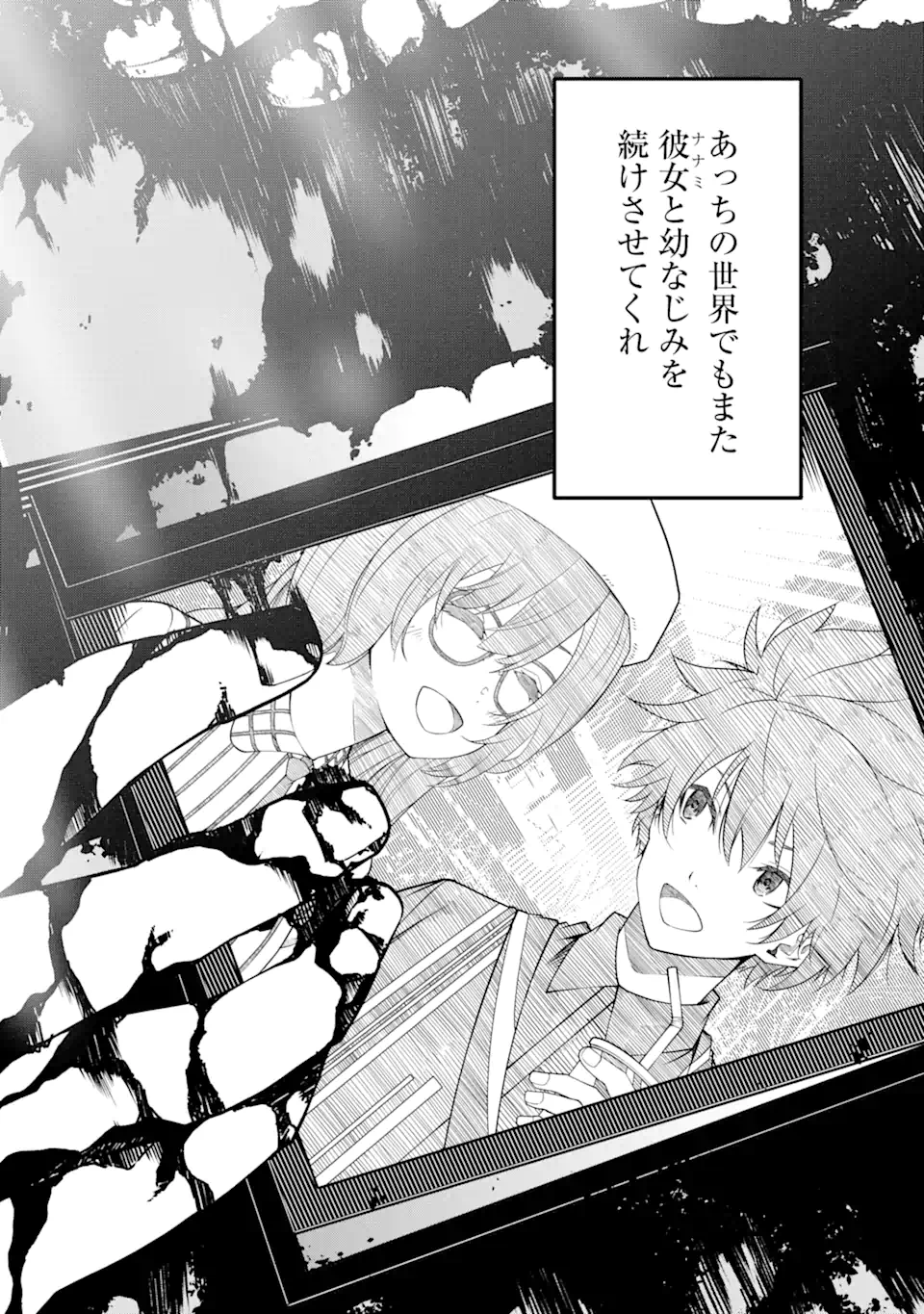Ore ni wa Kono Kuragari ga Kokochiyokatta Chapter 1.3 10ページ