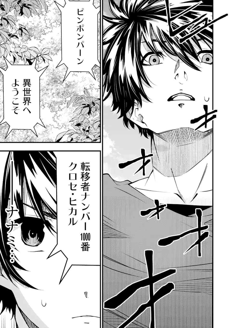 Ore ni wa Kono Kuragari ga Kokochiyokatta Chapter 1.4 11ページ