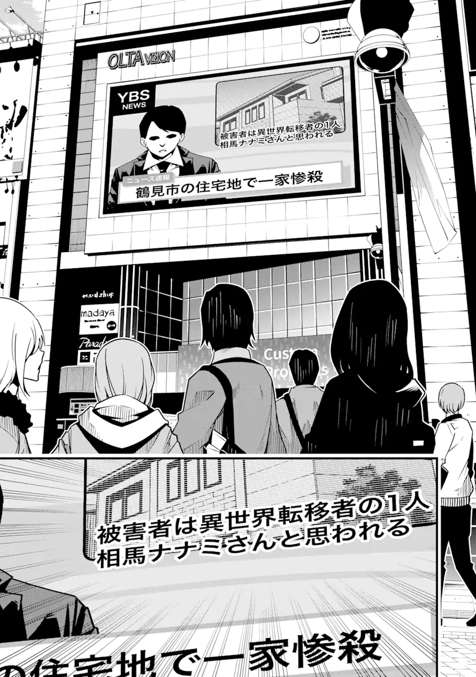 Ore ni wa Kono Kuragari ga Kokochiyokatta Chapter 1.4 14ページ