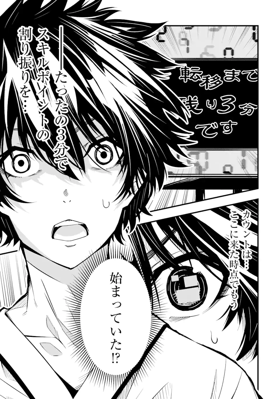 Ore ni wa Kono Kuragari ga Kokochiyokatta Chapter 1.4 3ページ