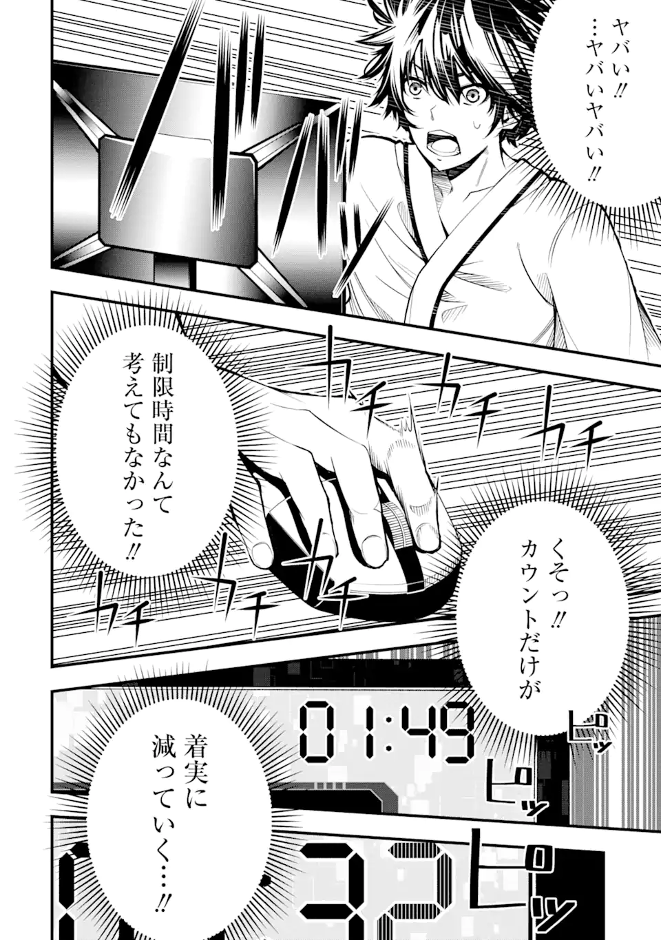 Ore ni wa Kono Kuragari ga Kokochiyokatta Chapter 1.4 4ページ