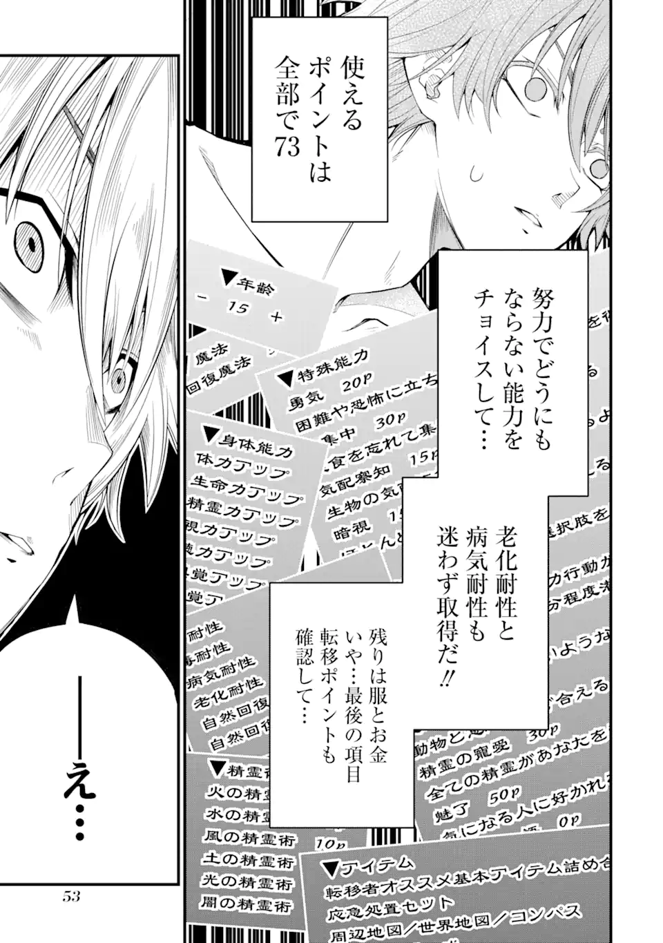 Ore ni wa Kono Kuragari ga Kokochiyokatta Chapter 1.4 5ページ
