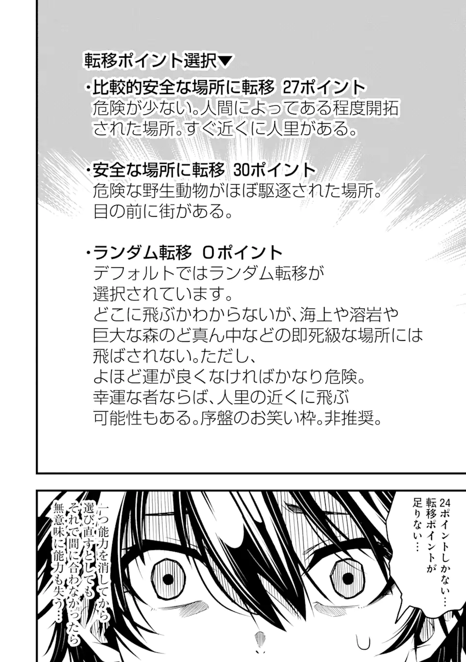 Ore ni wa Kono Kuragari ga Kokochiyokatta Chapter 1.4 6ページ