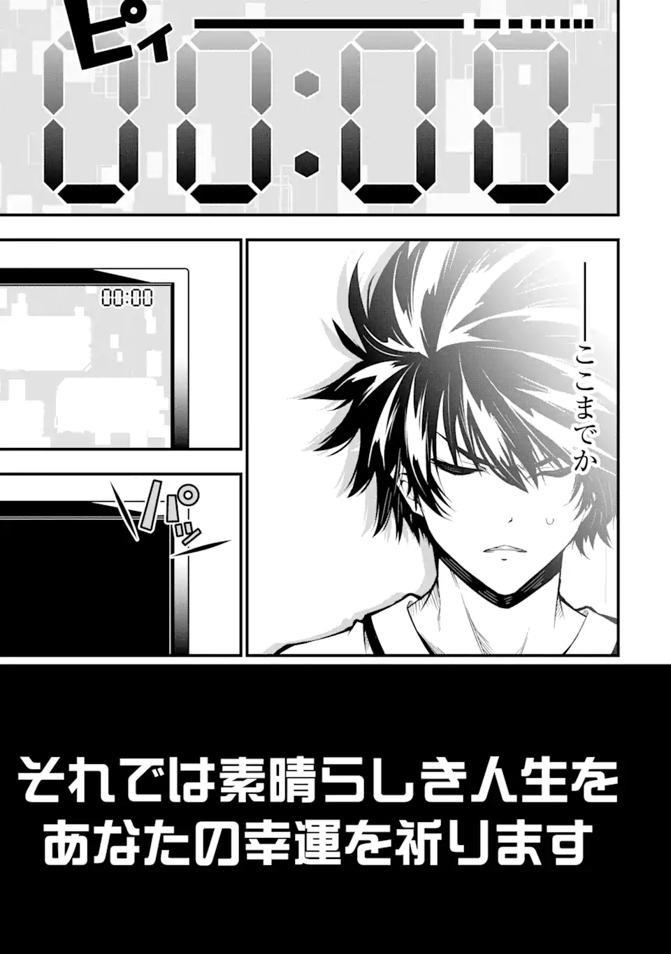 Ore ni wa Kono Kuragari ga Kokochiyokatta Chapter 1.4 7ページ
