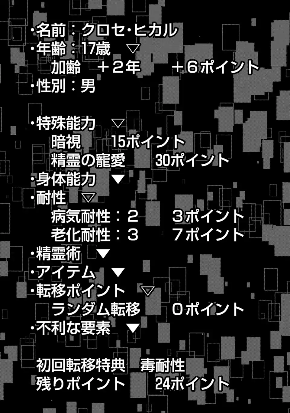 Ore ni wa Kono Kuragari ga Kokochiyokatta Chapter 1.4 9ページ