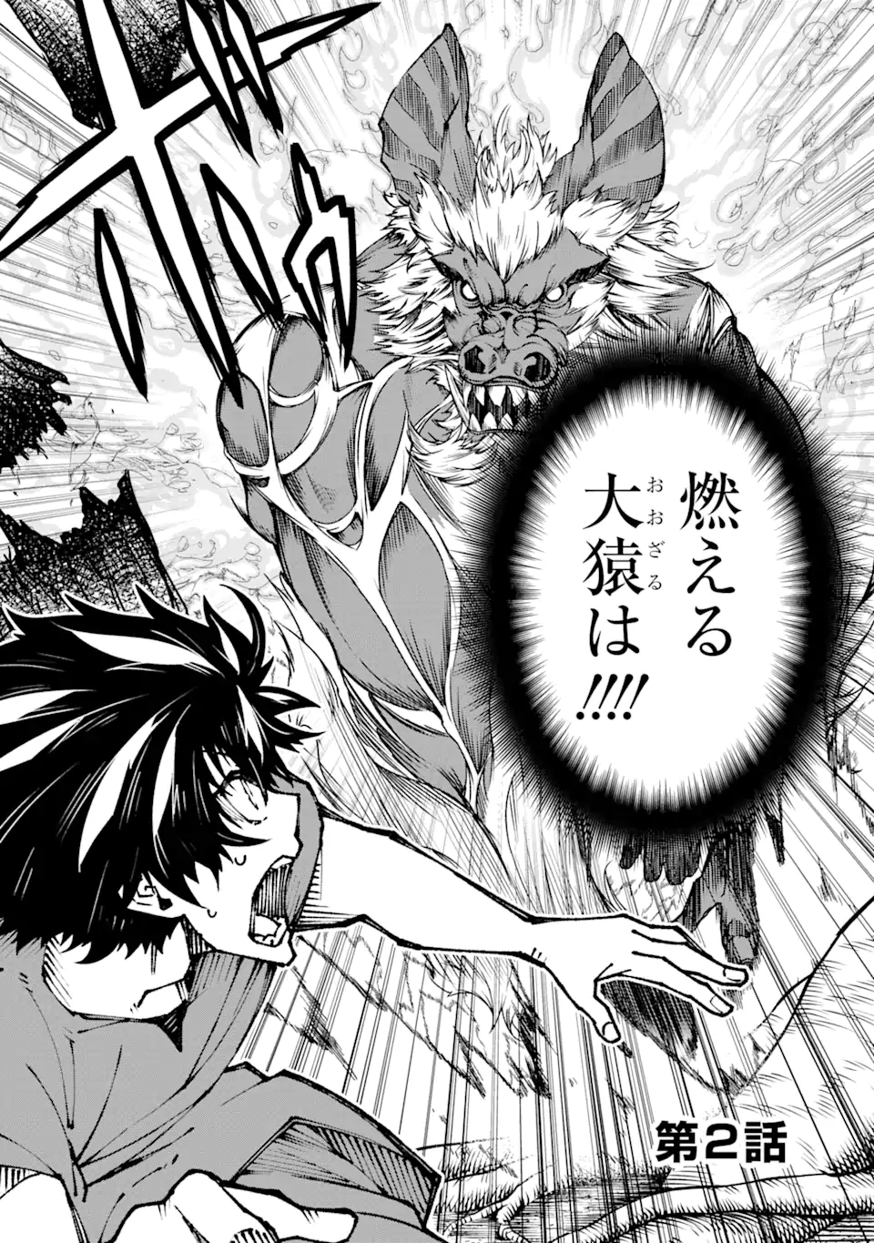 Ore ni wa Kono Kuragari ga Kokochiyokatta Chapter 2.1 2ページ