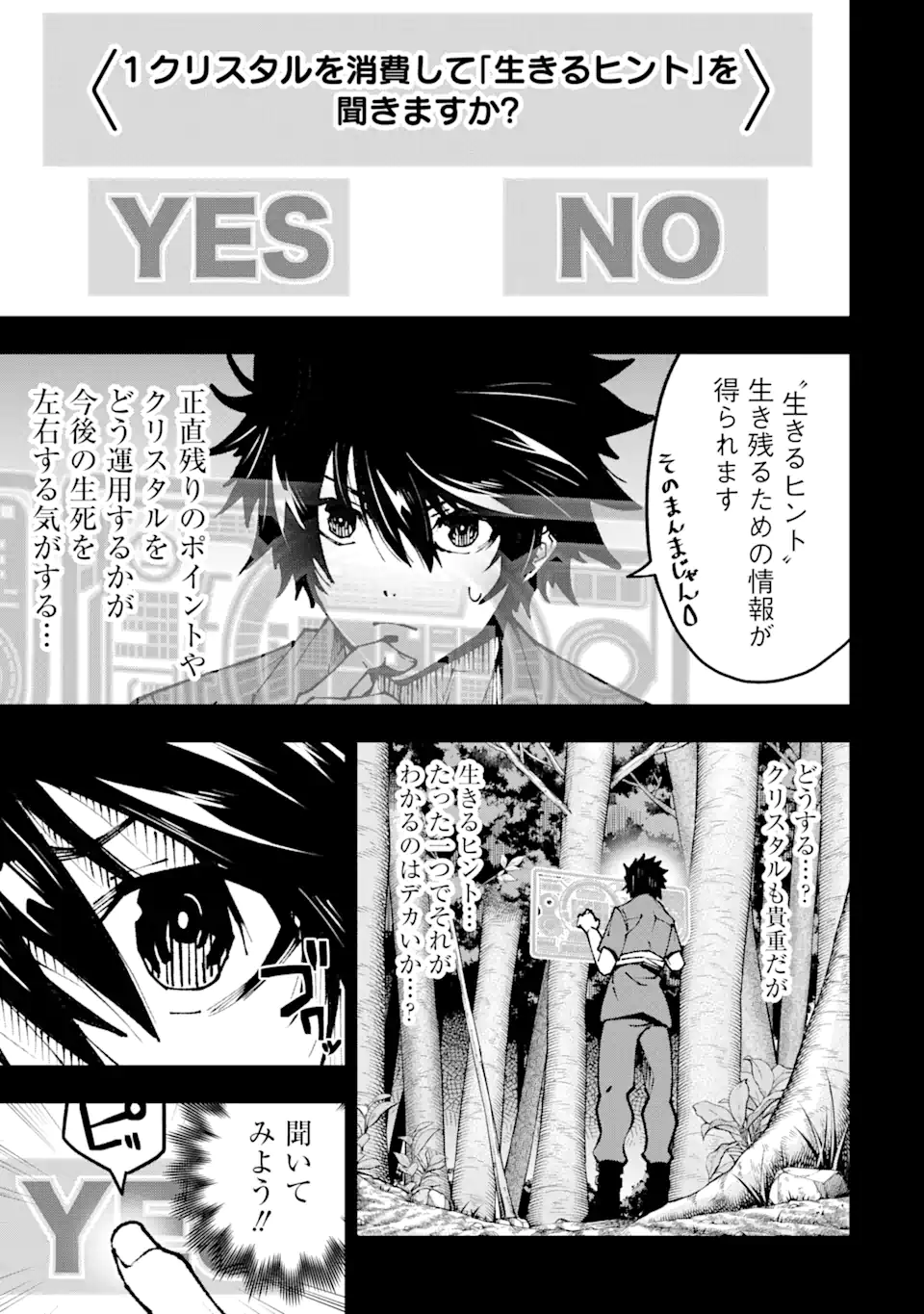 Ore ni wa Kono Kuragari ga Kokochiyokatta Chapter 2.1 11ページ