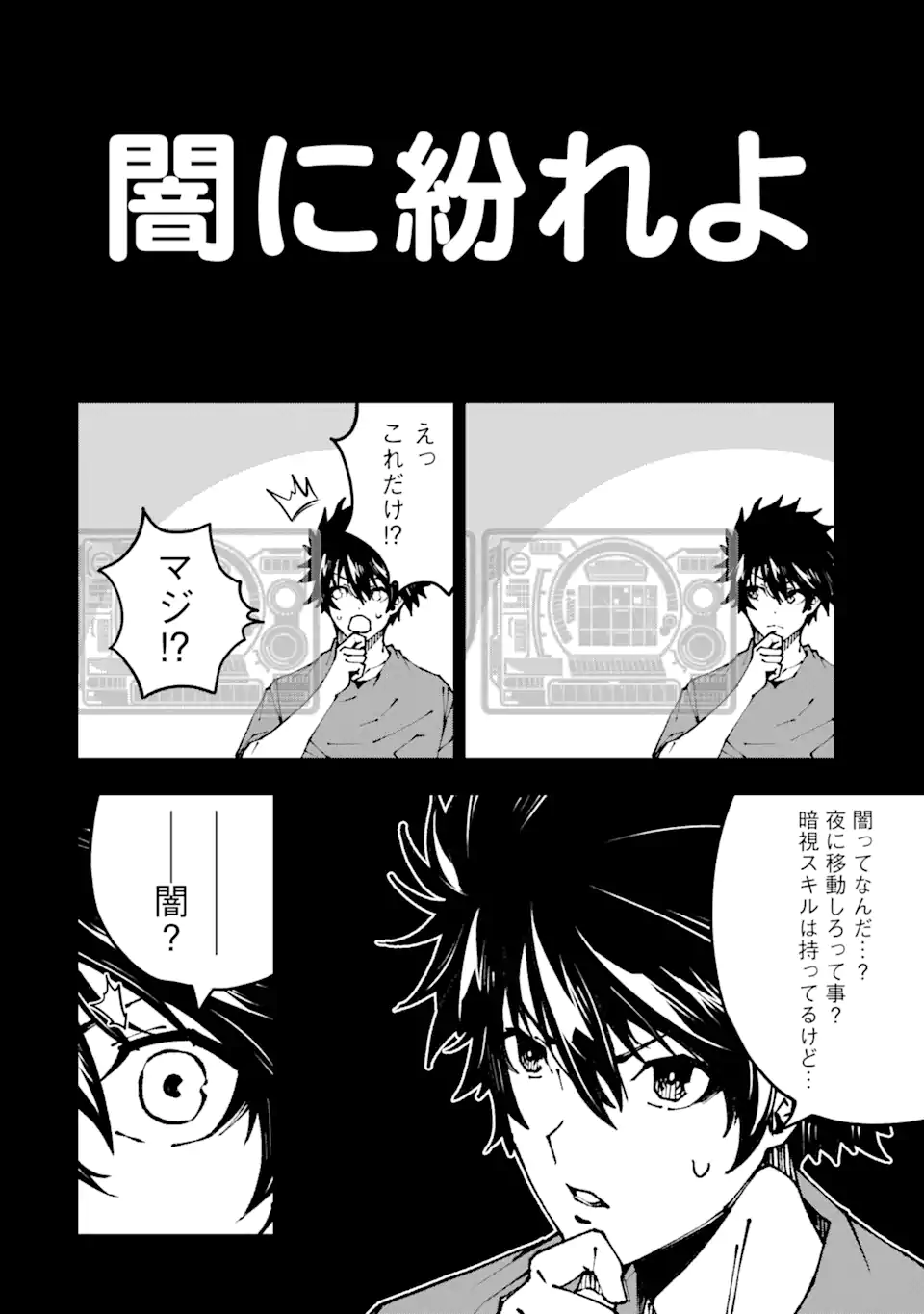 Ore ni wa Kono Kuragari ga Kokochiyokatta Chapter 2.1 12ページ