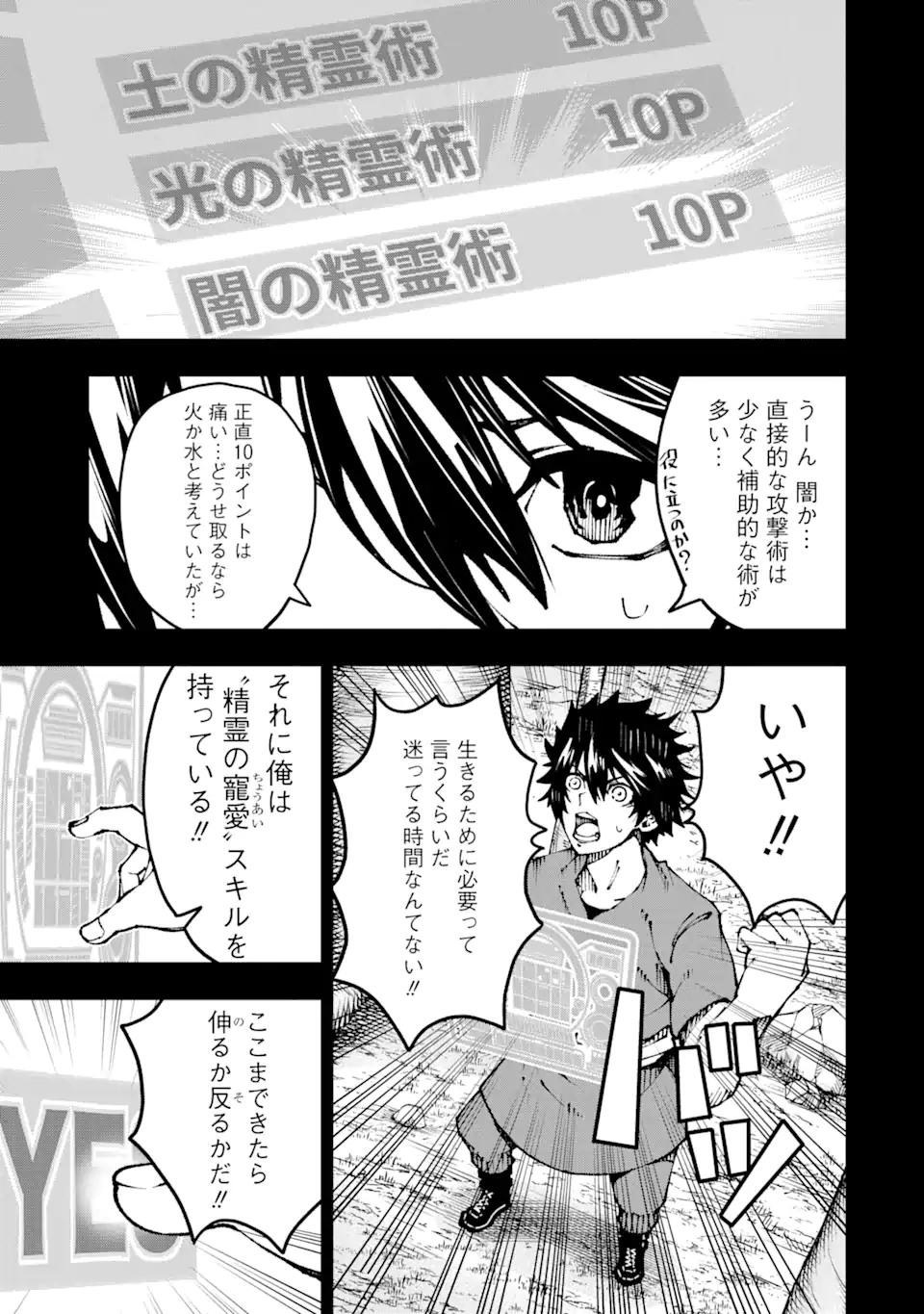 Ore ni wa Kono Kuragari ga Kokochiyokatta Chapter 2.1 13ページ