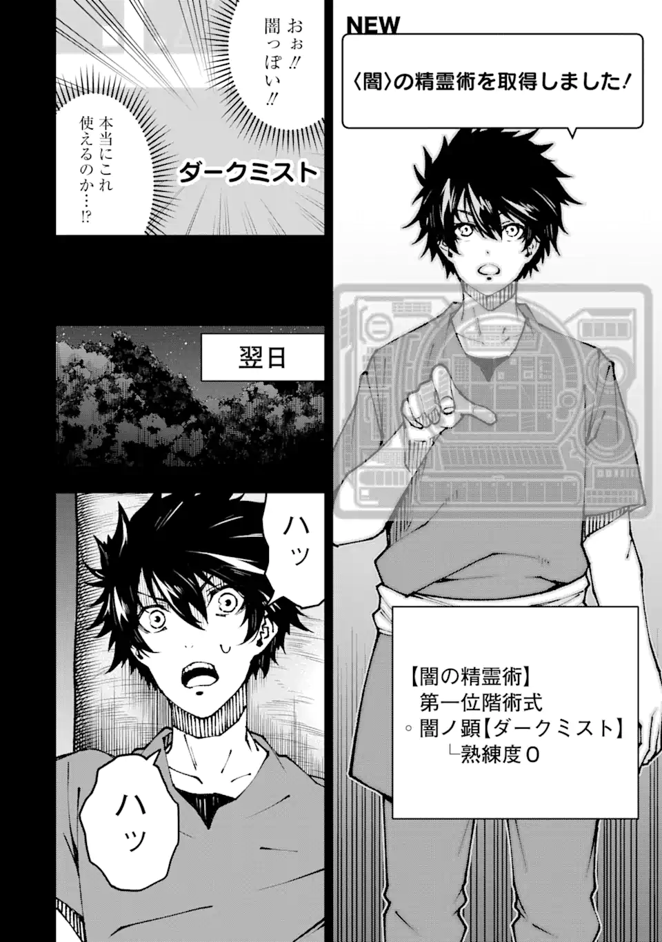 Ore ni wa Kono Kuragari ga Kokochiyokatta Chapter 2.1 14ページ