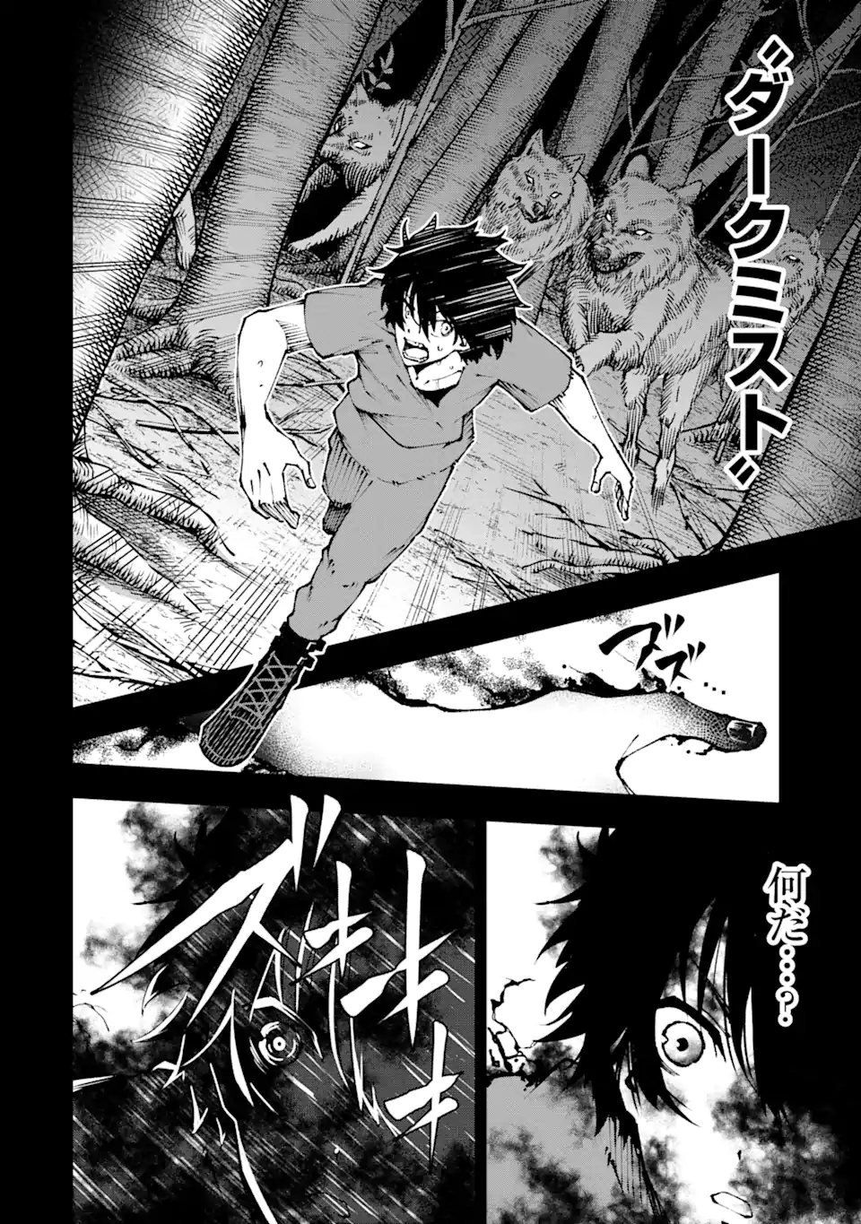 Ore ni wa Kono Kuragari ga Kokochiyokatta Chapter 2.1 16ページ