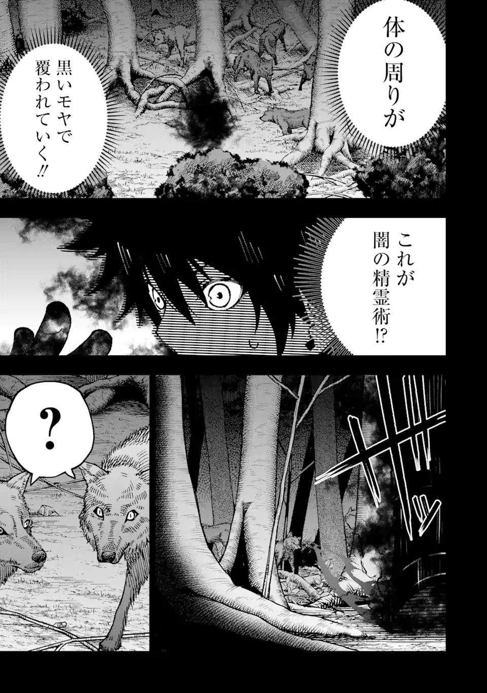 Ore ni wa Kono Kuragari ga Kokochiyokatta Chapter 2.1 17ページ