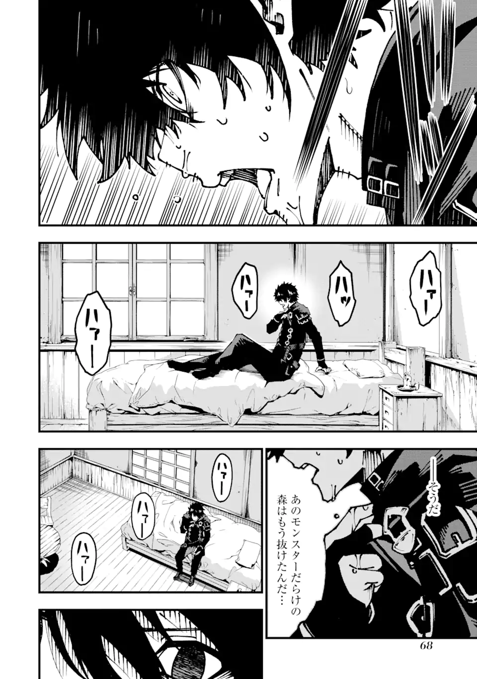 Ore ni wa Kono Kuragari ga Kokochiyokatta Chapter 2.1 4ページ