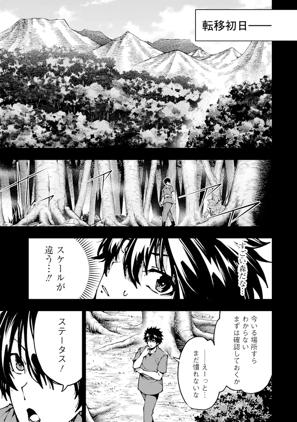 Ore ni wa Kono Kuragari ga Kokochiyokatta Chapter 2.1 7ページ