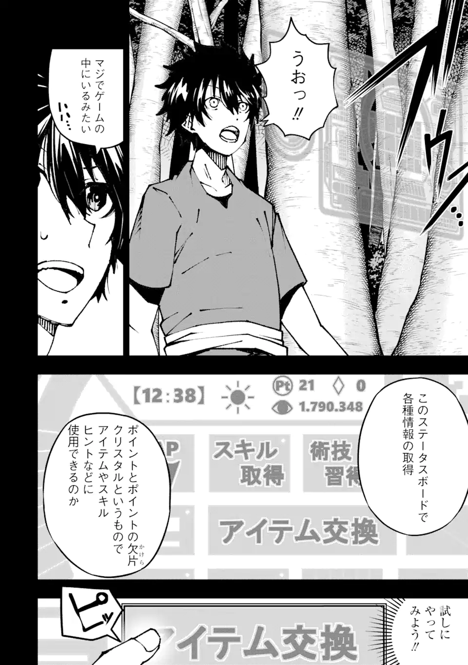 Ore ni wa Kono Kuragari ga Kokochiyokatta Chapter 2.1 8ページ
