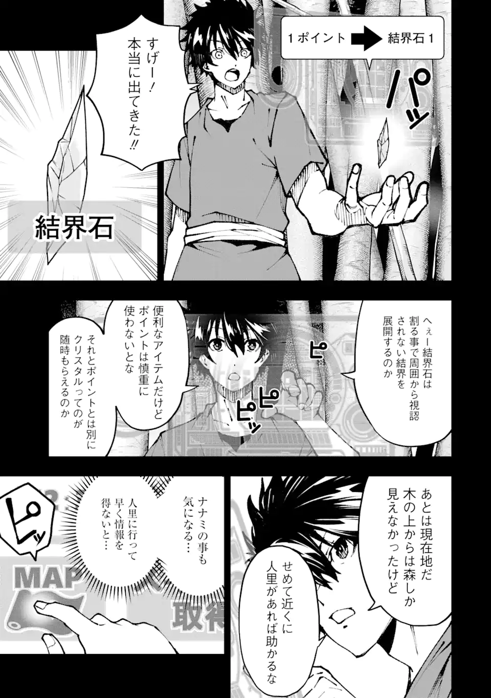 Ore ni wa Kono Kuragari ga Kokochiyokatta Chapter 2.1 9ページ