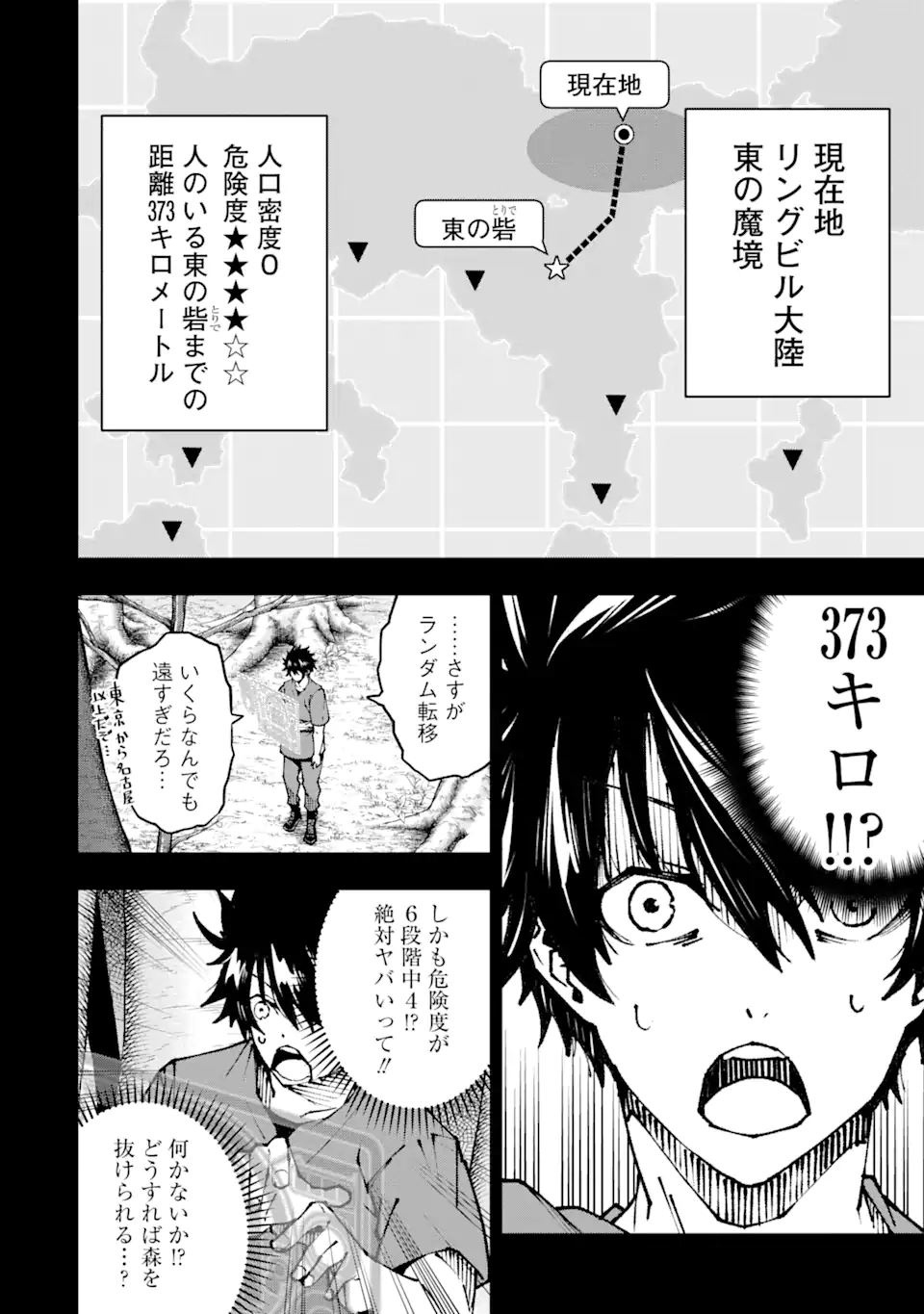 Ore ni wa Kono Kuragari ga Kokochiyokatta Chapter 2.1 10ページ