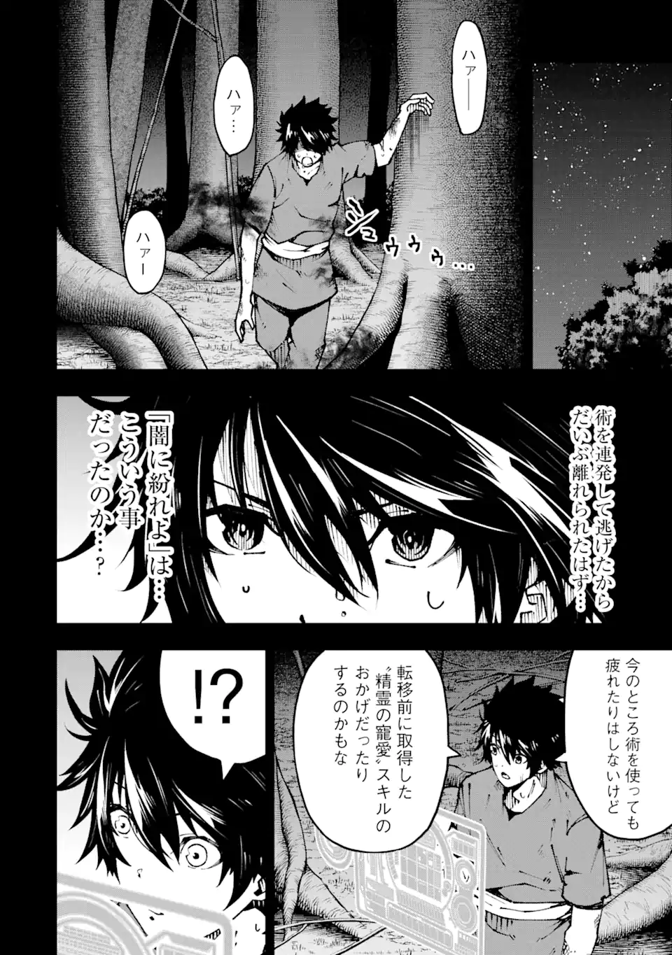 Ore ni wa Kono Kuragari ga Kokochiyokatta Chapter 2.2 1ページ