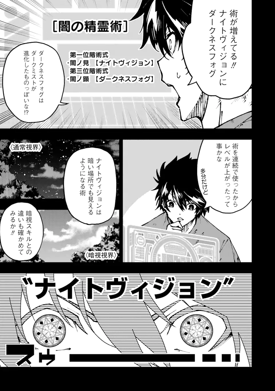 Ore ni wa Kono Kuragari ga Kokochiyokatta Chapter 2.2 2ページ