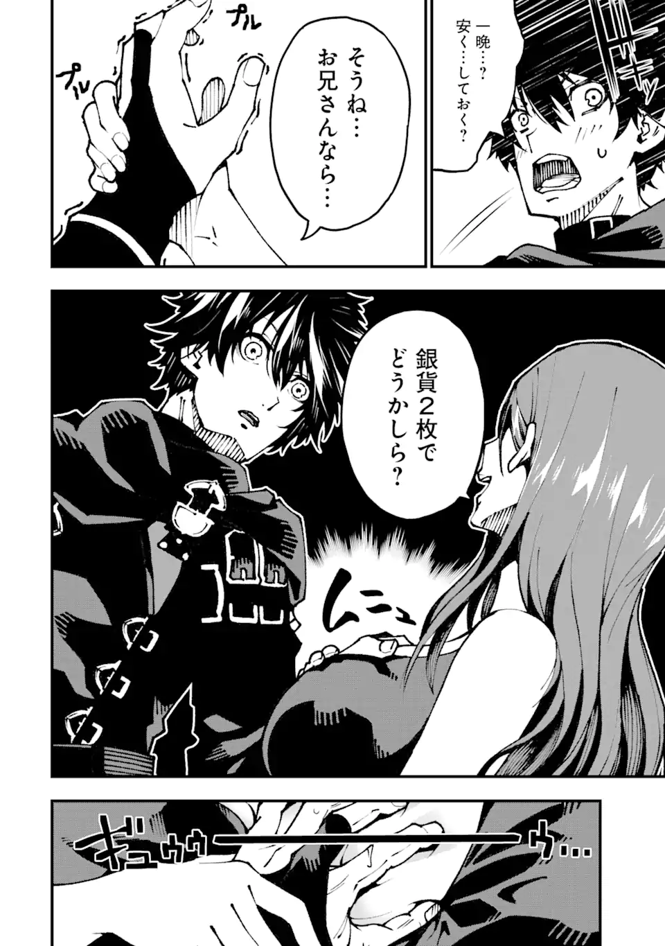 Ore ni wa Kono Kuragari ga Kokochiyokatta Chapter 2.2 11ページ