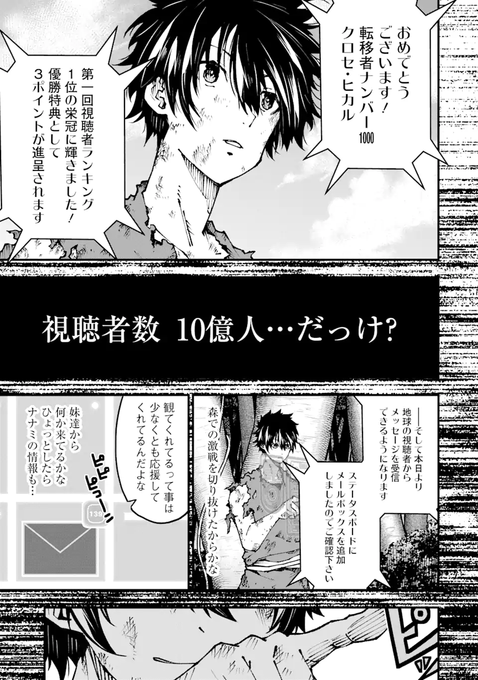 Ore ni wa Kono Kuragari ga Kokochiyokatta Chapter 2.2 14ページ