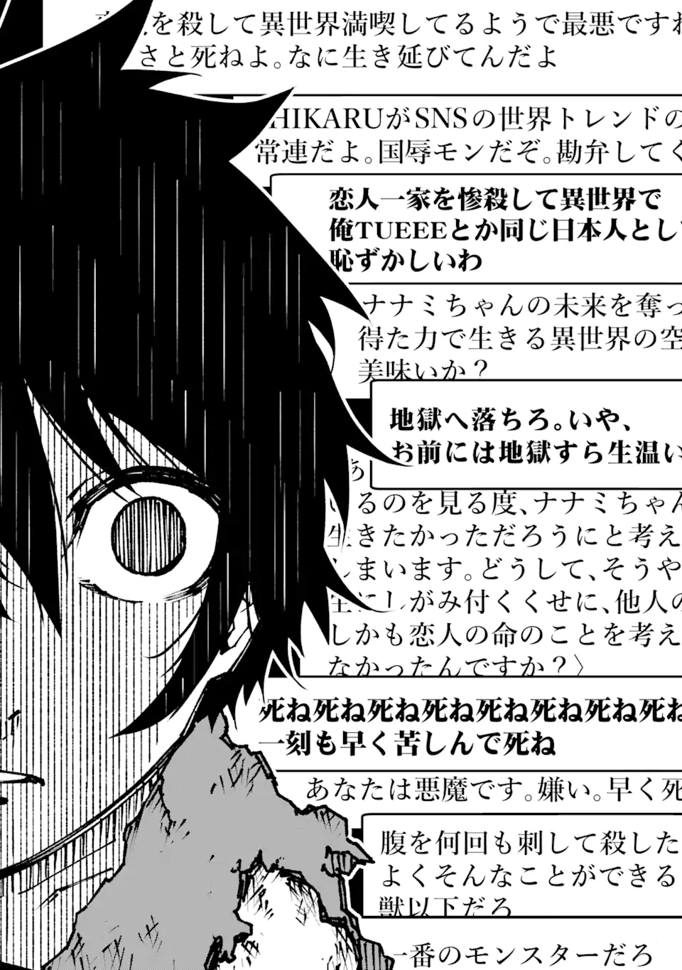 Ore ni wa Kono Kuragari ga Kokochiyokatta Chapter 2.2 15ページ