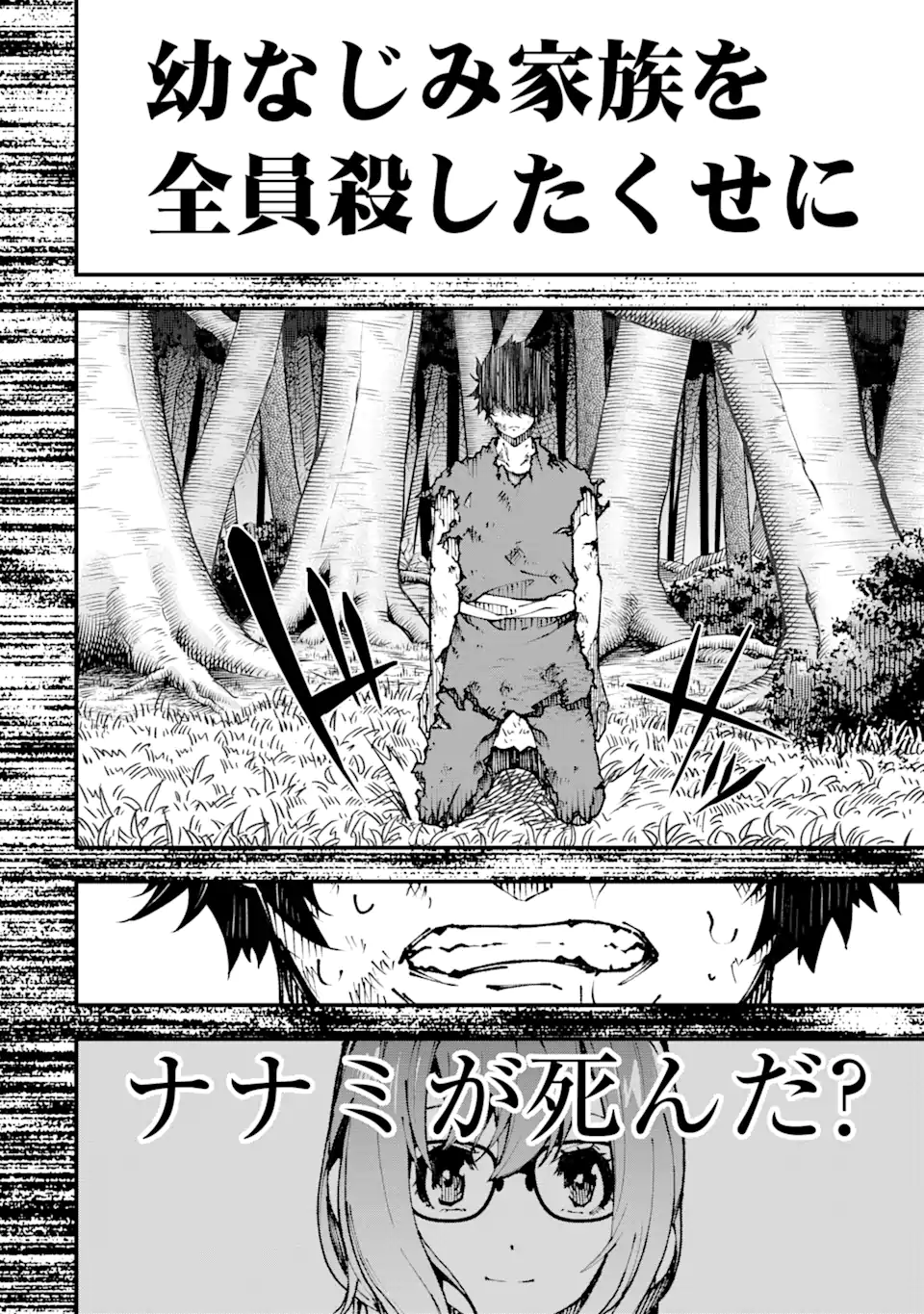 Ore ni wa Kono Kuragari ga Kokochiyokatta Chapter 2.2 17ページ