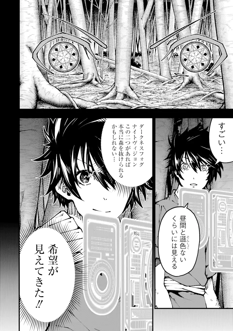 Ore ni wa Kono Kuragari ga Kokochiyokatta Chapter 2.2 3ページ