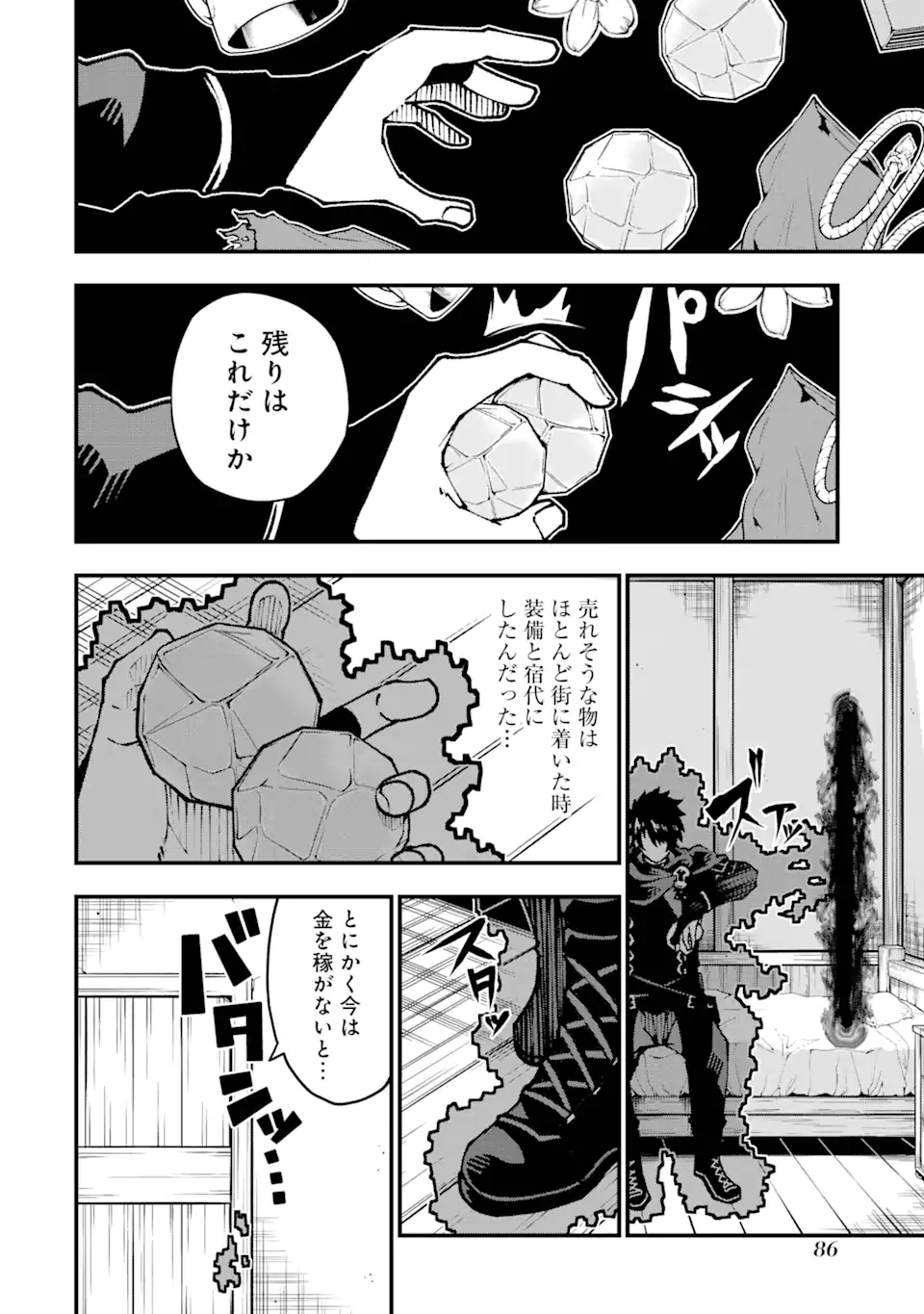 Ore ni wa Kono Kuragari ga Kokochiyokatta Chapter 2.2 5ページ