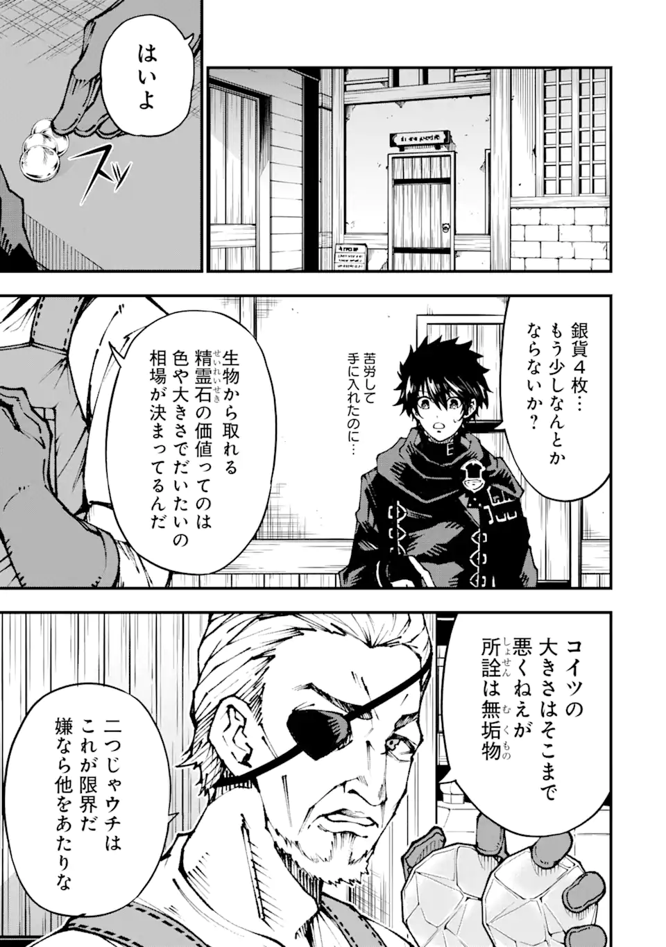 Ore ni wa Kono Kuragari ga Kokochiyokatta Chapter 2.2 6ページ