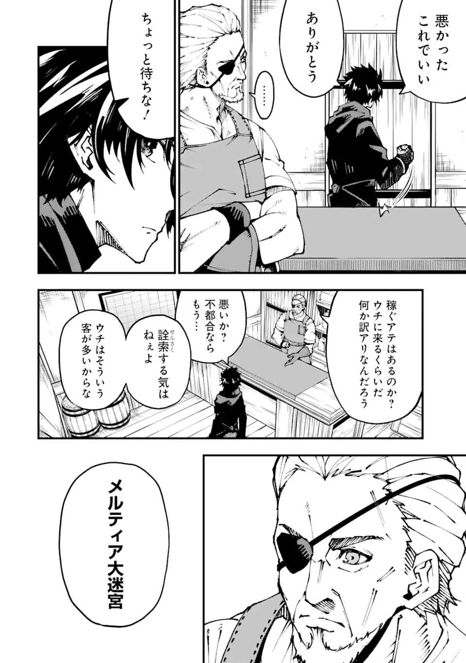 Ore ni wa Kono Kuragari ga Kokochiyokatta Chapter 2.2 7ページ