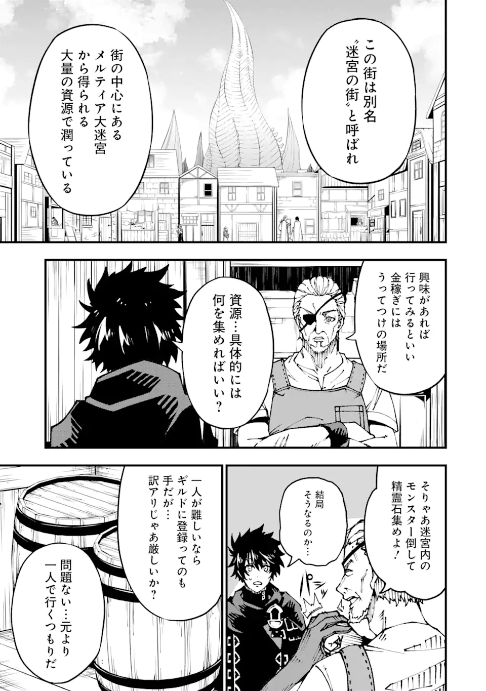Ore ni wa Kono Kuragari ga Kokochiyokatta Chapter 2.2 8ページ